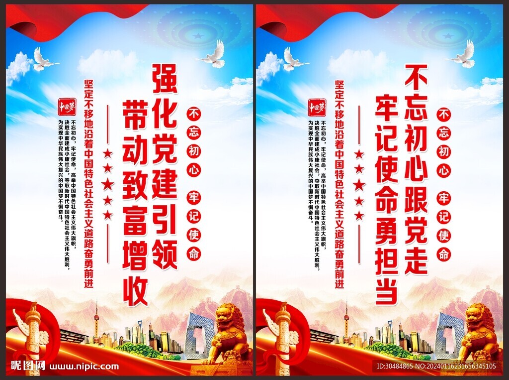 最新党建标语引领时代风潮，筑梦党建新征程