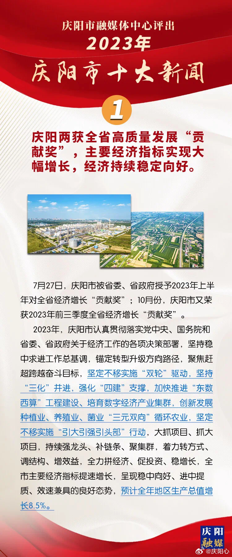 庆阳市最新动态概览