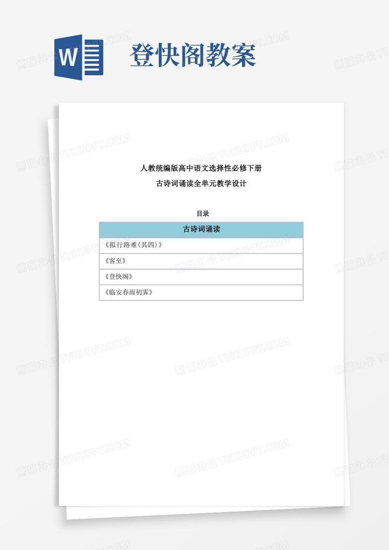 时代教育新航标，最新教案分享